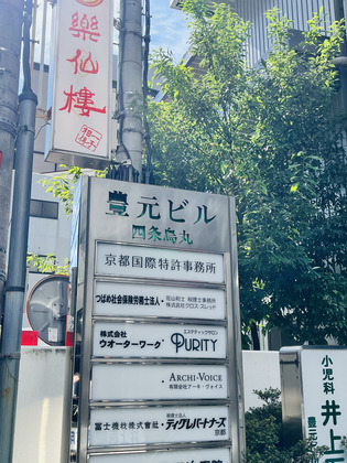 事務所入口